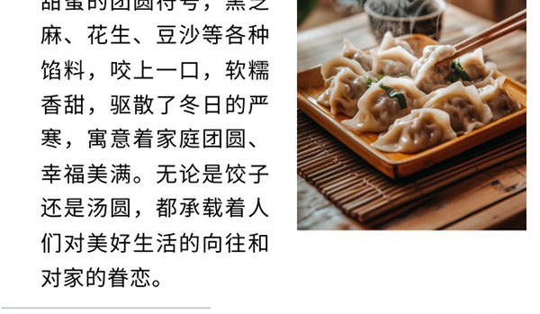 冬至 | 岁寒又冬至 团圆正其时-新闻资讯-江苏森纳医疗科技有限公司